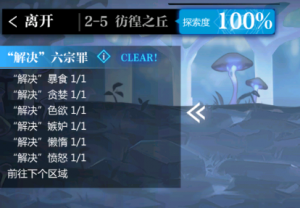 灵魂潮汐2-5游戏攻略-第4张图片