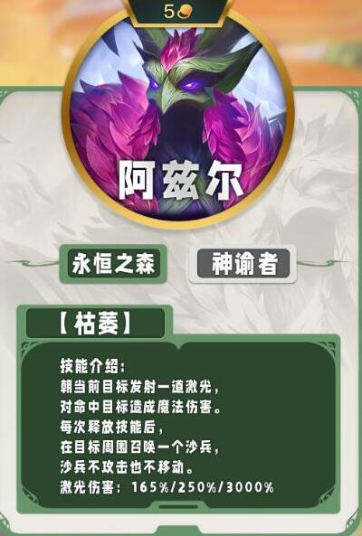 云顶之弈s11五费卡阵容-第3张图片