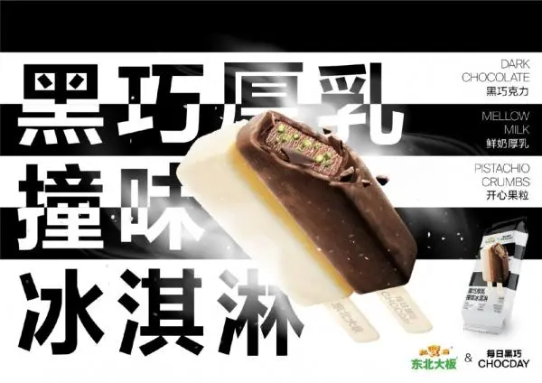 冰淇淋刺客图画书-第8张图片