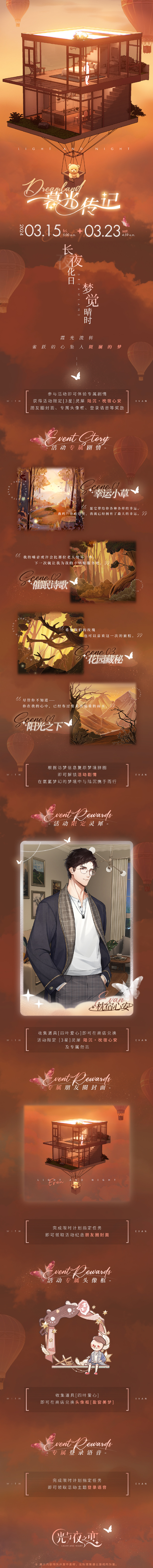 光与夜之间的爱如何玩暮光之城传暮光之城传活动介绍-第2张图片