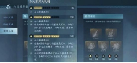 “逆水行舟”90内功匹配推荐-第2张图片