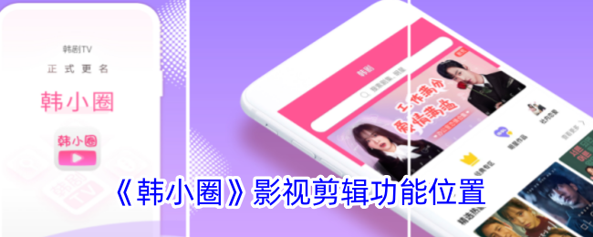 晓寒电影剪辑的功能定位-第1张图片