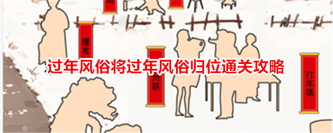 “据我所知是好的”中国新年习俗将中国新年习俗落实到位。-第1张图片
