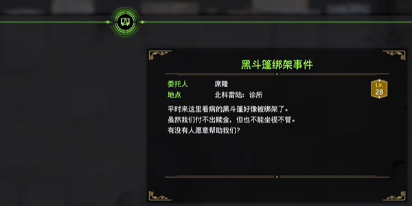 FF7重生黑斗篷绑架怎么做最终幻想7重生黑斗篷绑架攻略-第3张图片