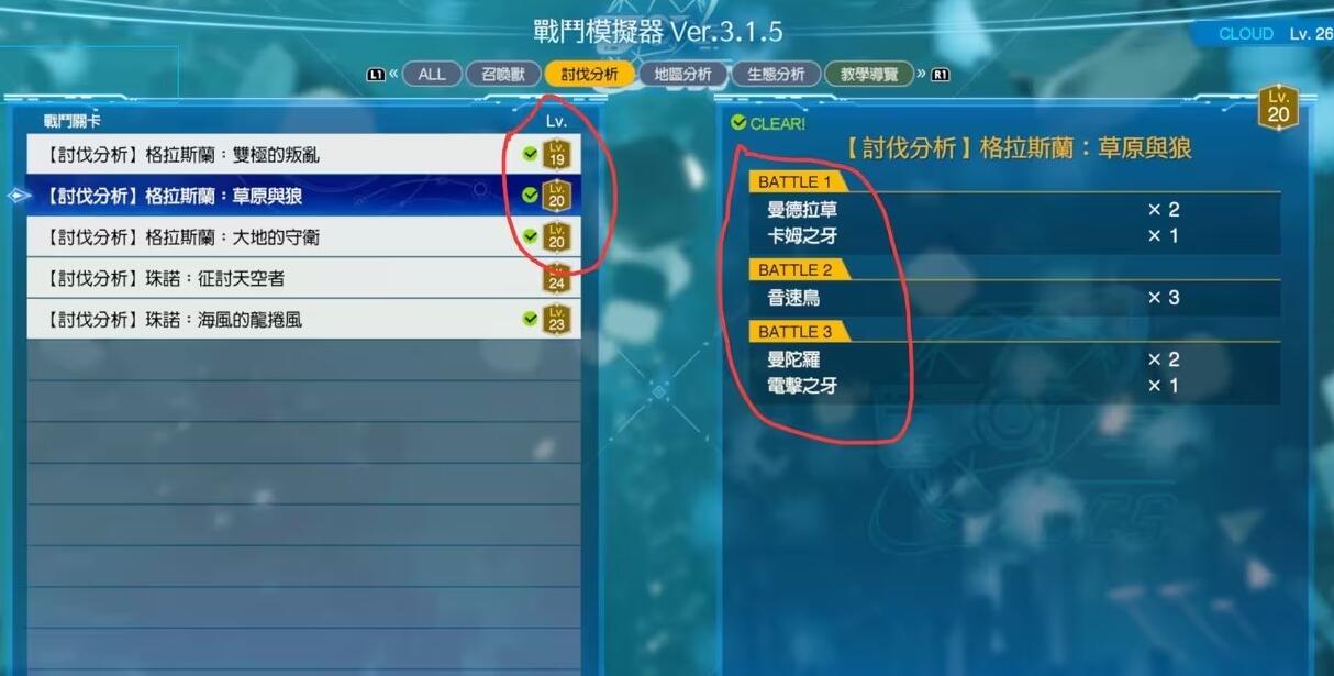 最终幻想7重生如何解锁雷光瞬移？-第6张图片