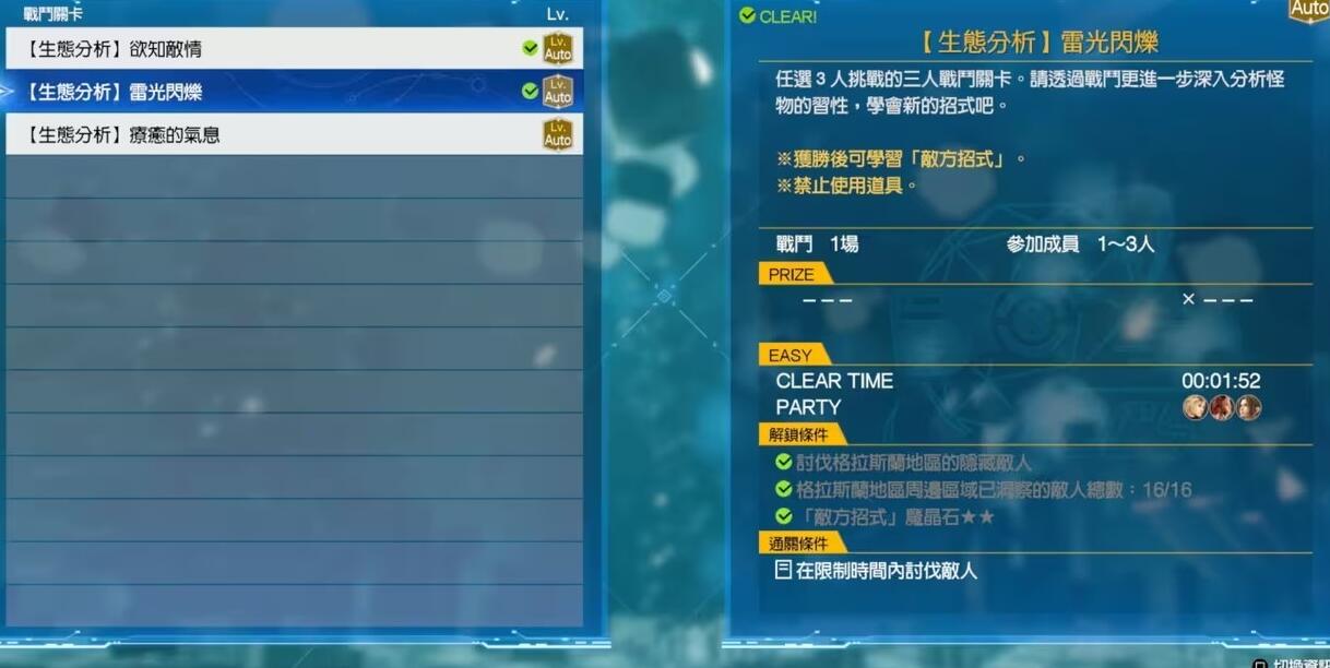 最终幻想7重生如何解锁雷光瞬移？-第7张图片