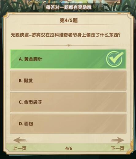 剑与远征诗社大赛答案2024-第5张图片