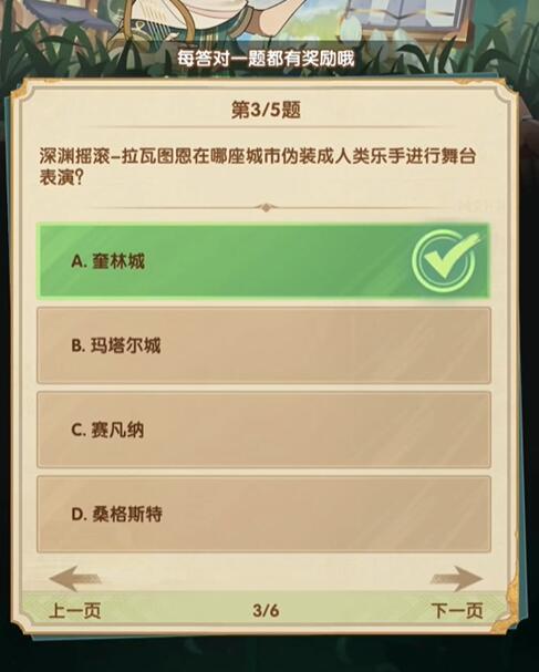 剑与远征诗社大赛答案2024-第14张图片