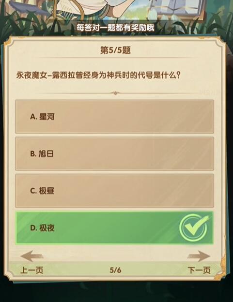 剑与远征诗社大赛答案2024-第16张图片
