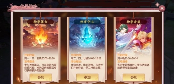 神雕《刀锋风华》玩法介绍-第3张图片