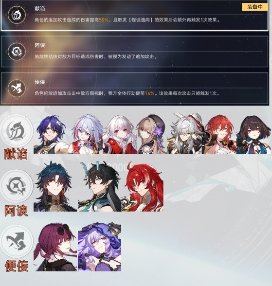 《崩坏:星穹铁路》童灿莲花满星攻略-第2张图片