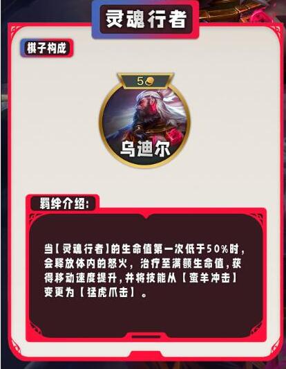 云顶之弈s11羁绊概述-第14张图片