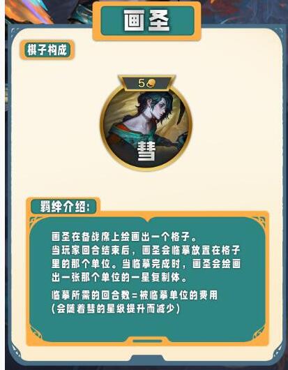 云顶之弈s11羁绊概述-第15张图片