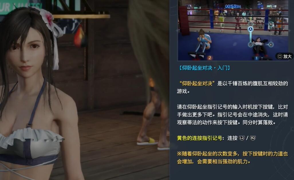 最终幻想7重生海滩肌肉训练游戏攻略-第6张图片