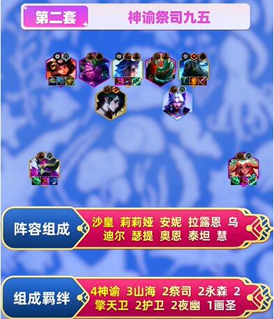 云顶之弈s11阵容推荐-第3张图片