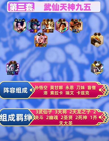 云顶之弈s11阵容推荐-第4张图片