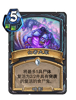 炉石传说新职业死亡骑士的专属机制是什么？-第3张图片