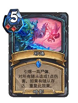 炉石传说新职业死亡骑士的专属机制是什么？-第4张图片