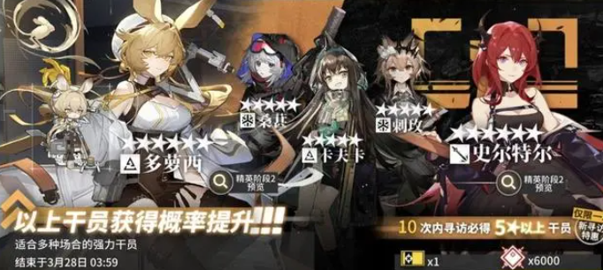 明日方舟3月14日每日常驻标准搜索卡池抽取建议明日方舟3月14日每日常驻标准搜索卡池要不要抽取呢？-第2张图片