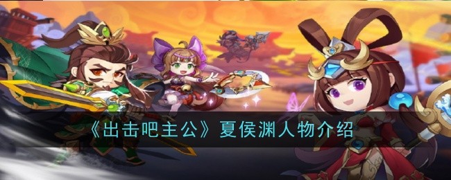 《进击的主人》中的夏形象介绍-第1张图片