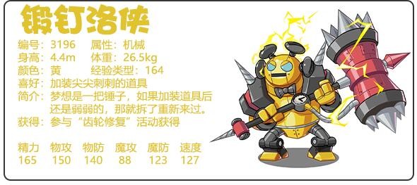 洛克王国锻钉夏洛技能匹配推荐-第2张图片