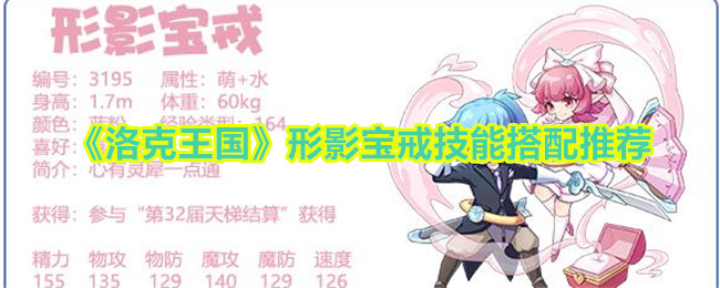 洛克王国暗影与宝戒技能搭配推荐-第1张图片