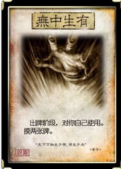 无中生有。三国杀和无中生有的三国杀是什么感觉？-第2张图片