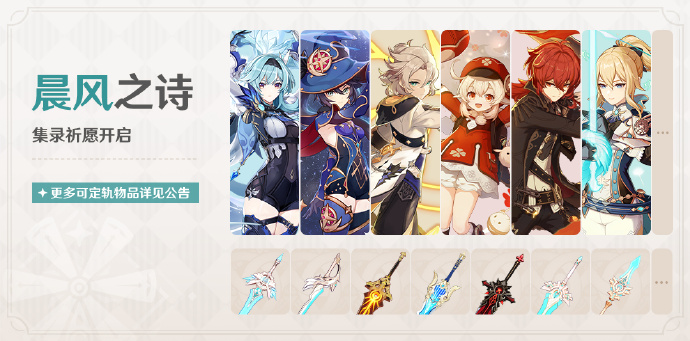 原神4.5晨风的诗祈求开场的时间。《原神4.5》录祈祷文持续了多久？-第2张图片