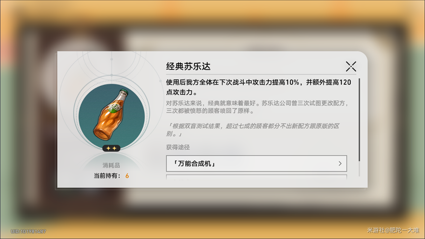 倒塌星穹铁路的皮诺康尼美食庆典的第四天是如何完成梦想和喝苏莱达。-第5张图片
