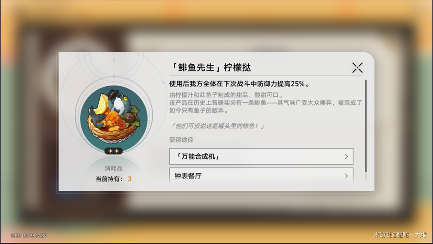 坍塌星穹铁路皮诺康尼美食庆典第5天攻略向你致敬，朋友。如何完成？-第5张图片