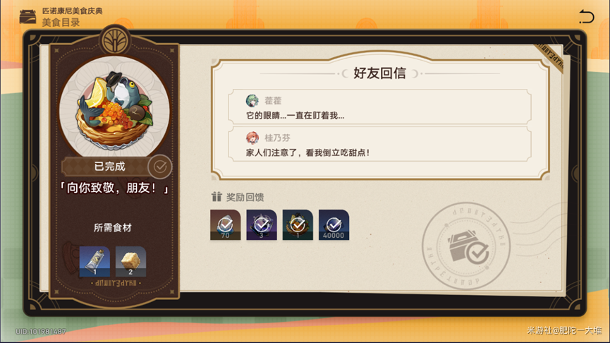 坍塌星穹铁路皮诺康尼美食庆典第5天攻略向你致敬，朋友。如何完成？-第7张图片