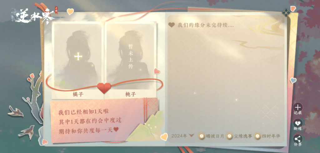如何在冷酷手游中获得同性关系系统-第3张图片