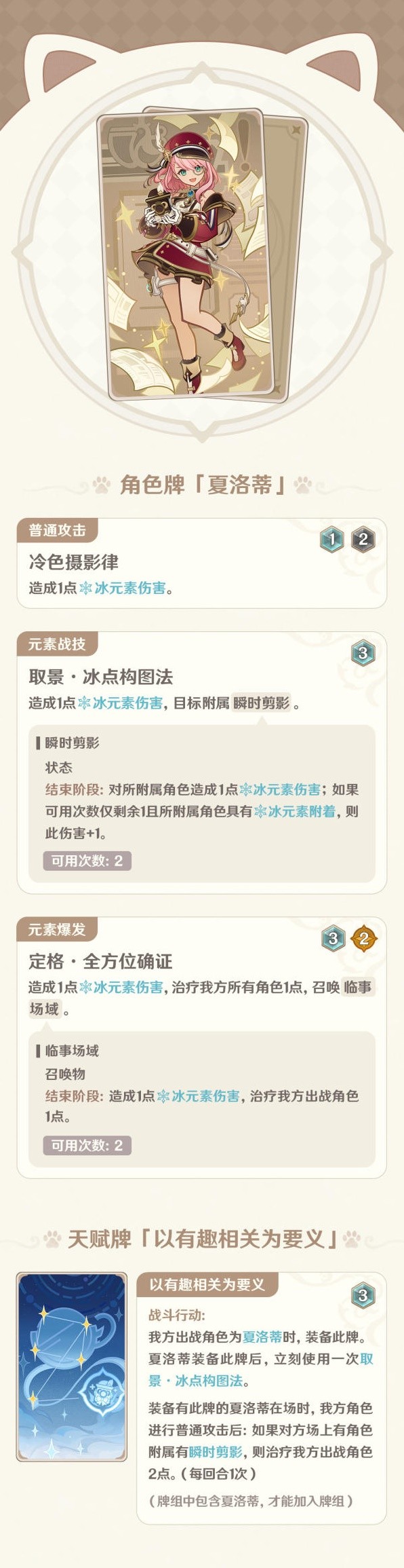 原神4.5七圣召唤增加了哪些角色卡？原神4.5版本新卡介绍七圣召唤。-第2张图片