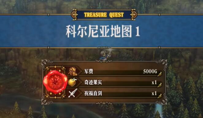 神兽之王角膜中藏宝图挖掘的位置-第5张图片