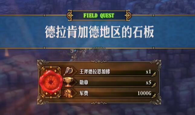 圣兽之王斧头德朗加修是怎么得到的？-第8张图片