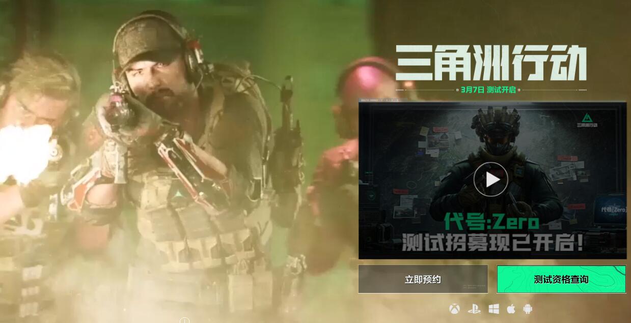 三角洲行动官方网站入口-第2张图片