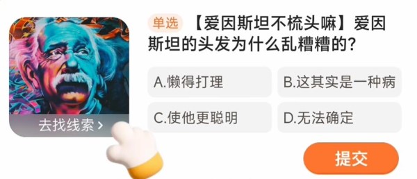 为什么爱因斯坦的头发很乱？-第2张图片
