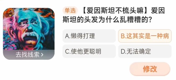 为什么爱因斯坦的头发很乱？-第4张图片