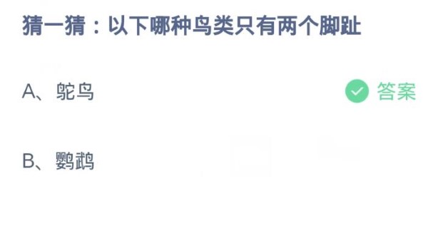 蚂蚁庄园今日答案3.13-第3张图片