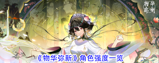 《一切都很美》角色强度调查-第1张图片