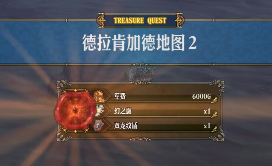 神兽王德拉·肯加德藏宝图的位置-第5张图片