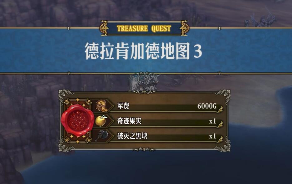 神兽王德拉·肯加德藏宝图的位置-第7张图片