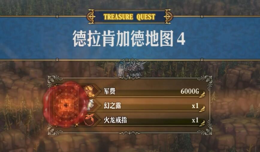 神兽王德拉·肯加德藏宝图的位置-第9张图片
