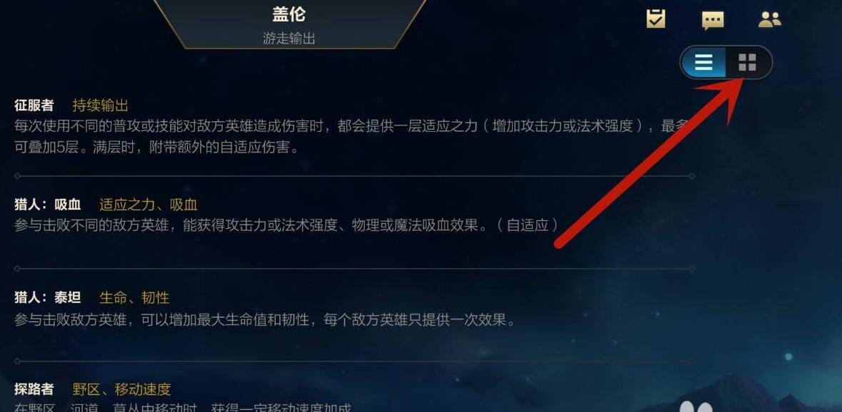 英雄联盟手游符文设置地点介绍-第4张图片
