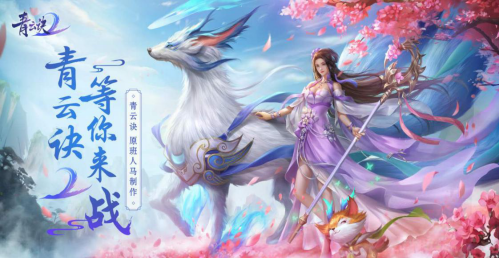 青云诀2最新兑换码-第1张图片
