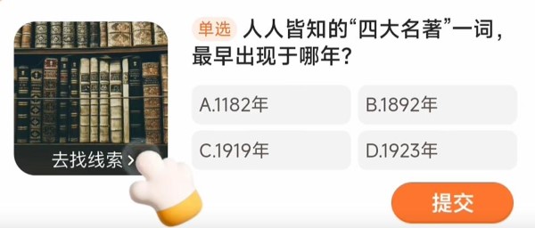 著名的四大古典小说这个词是什么时候出现的？-第2张图片