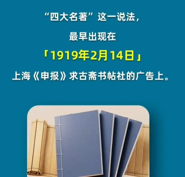 著名的四大古典小说这个词是什么时候出现的？-第3张图片