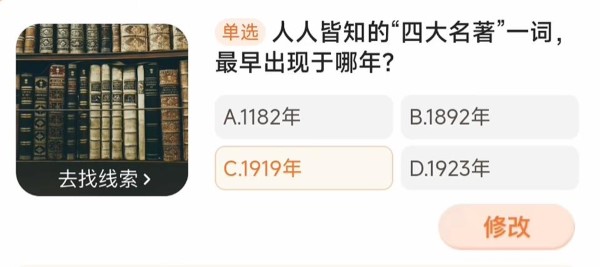 著名的四大古典小说这个词是什么时候出现的？-第4张图片