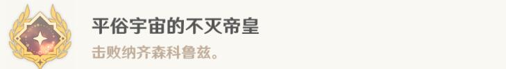 原神藻海之梦觉醒攻略-第6张图片