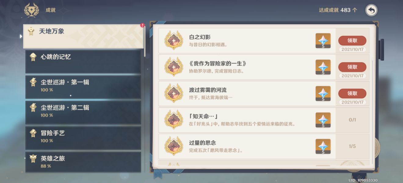 原神，我的冒险家生活，隐藏我的成就，完成攻略。-第6张图片